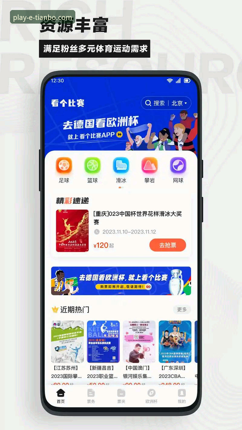 天博体育平台官网入口vs客户端下载：哪个更适合你的体育竞猜需求？